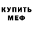 Меф VHQ Elena Gantimurova